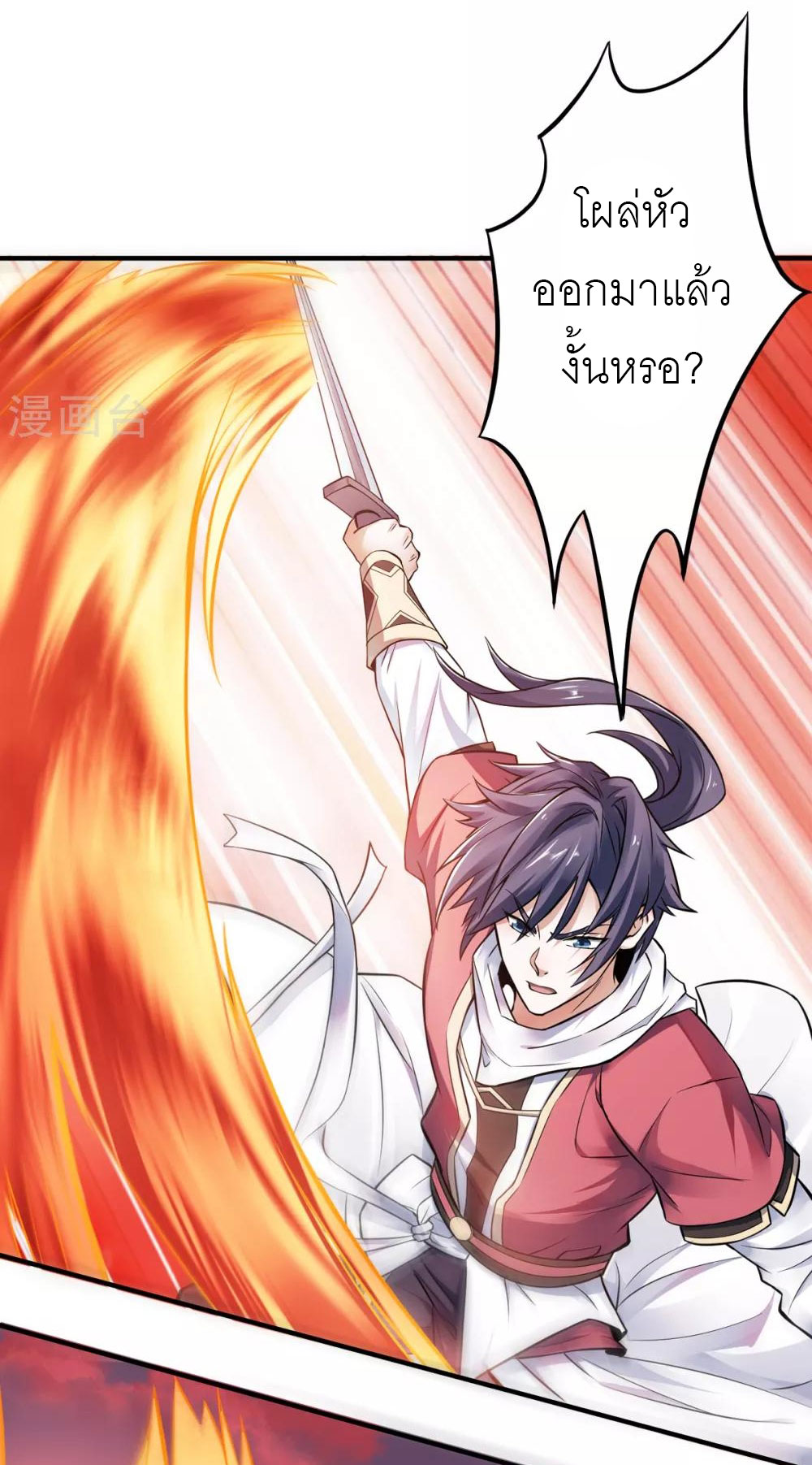 การกลับมาของจักรพรรดิปีศาจสูงสุด ตอนที่ 8 หน้า 8