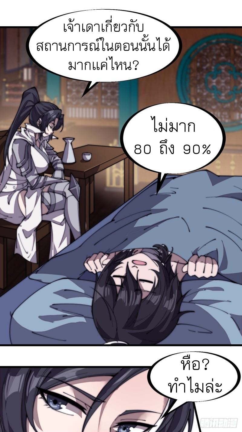 Starting a Mountain ตอนที่ 202 หน้า 8