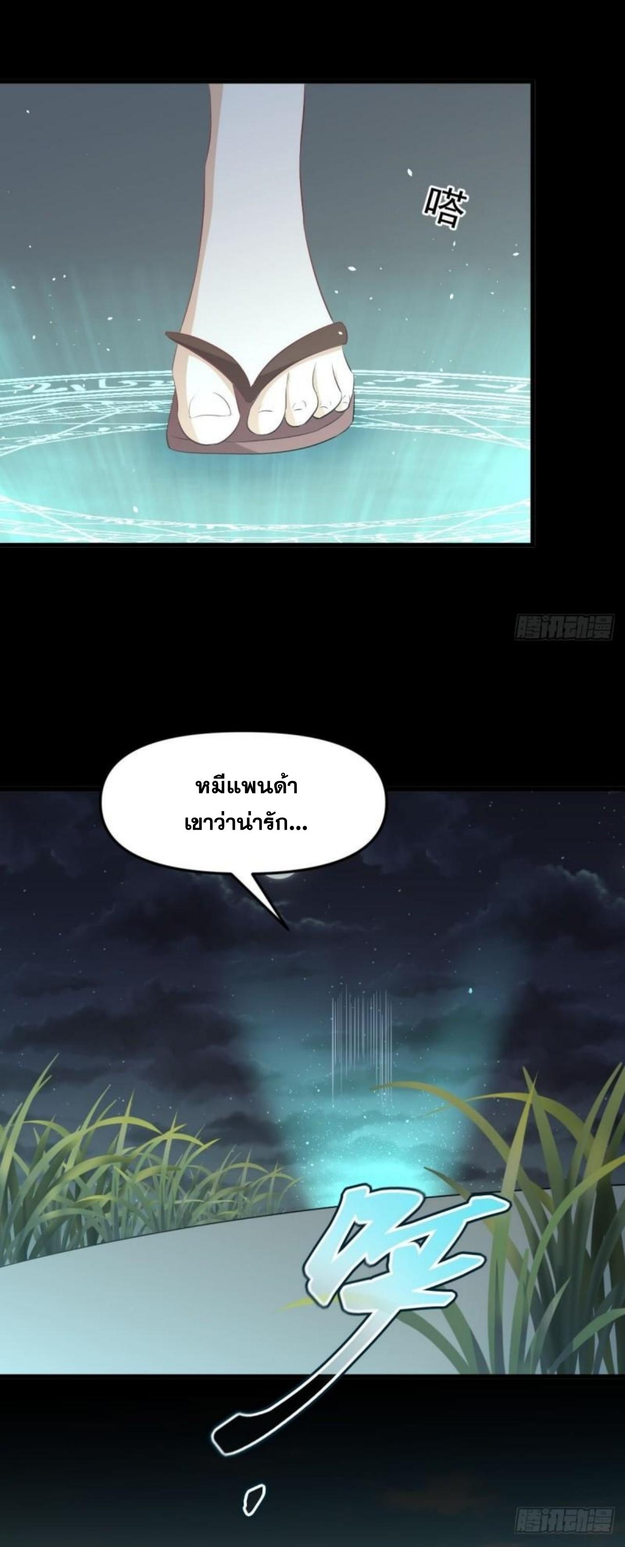 Immortal Swordsman in The Reverse World ข้าเซียนกระบี่ไม่เกาะสตรี ตอนที่ 307 หน้า 24