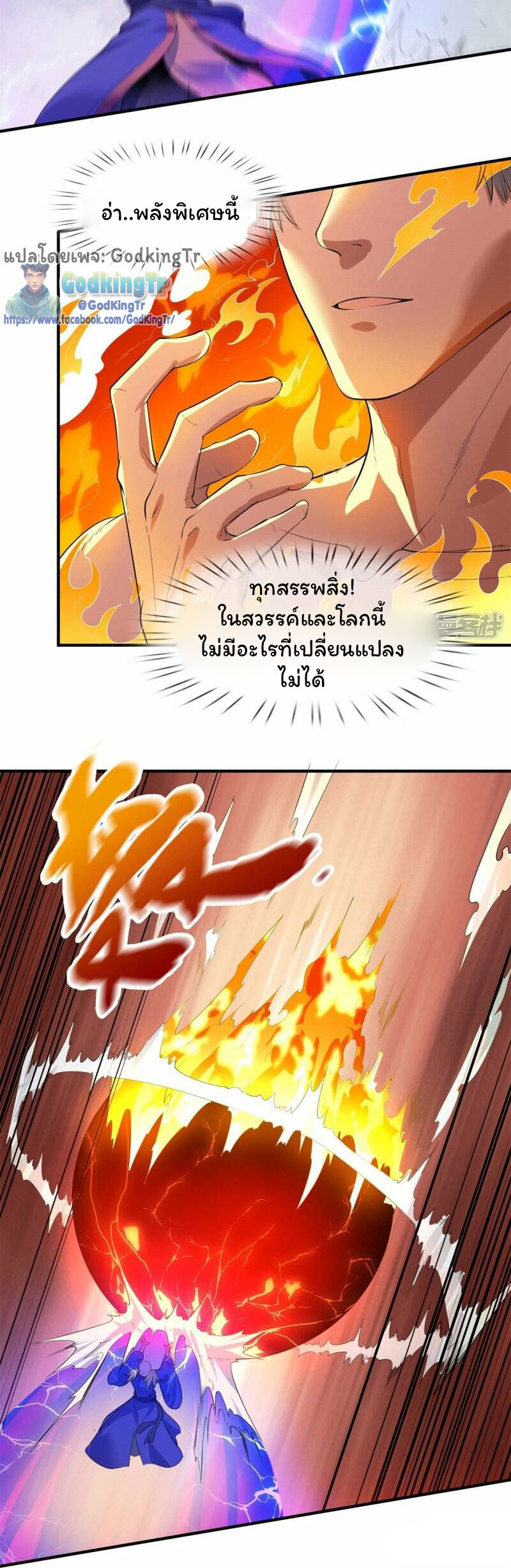 ราชาเทพนิรันดร์ (Eternal god king) ตอนที่ 289 หน้า 15