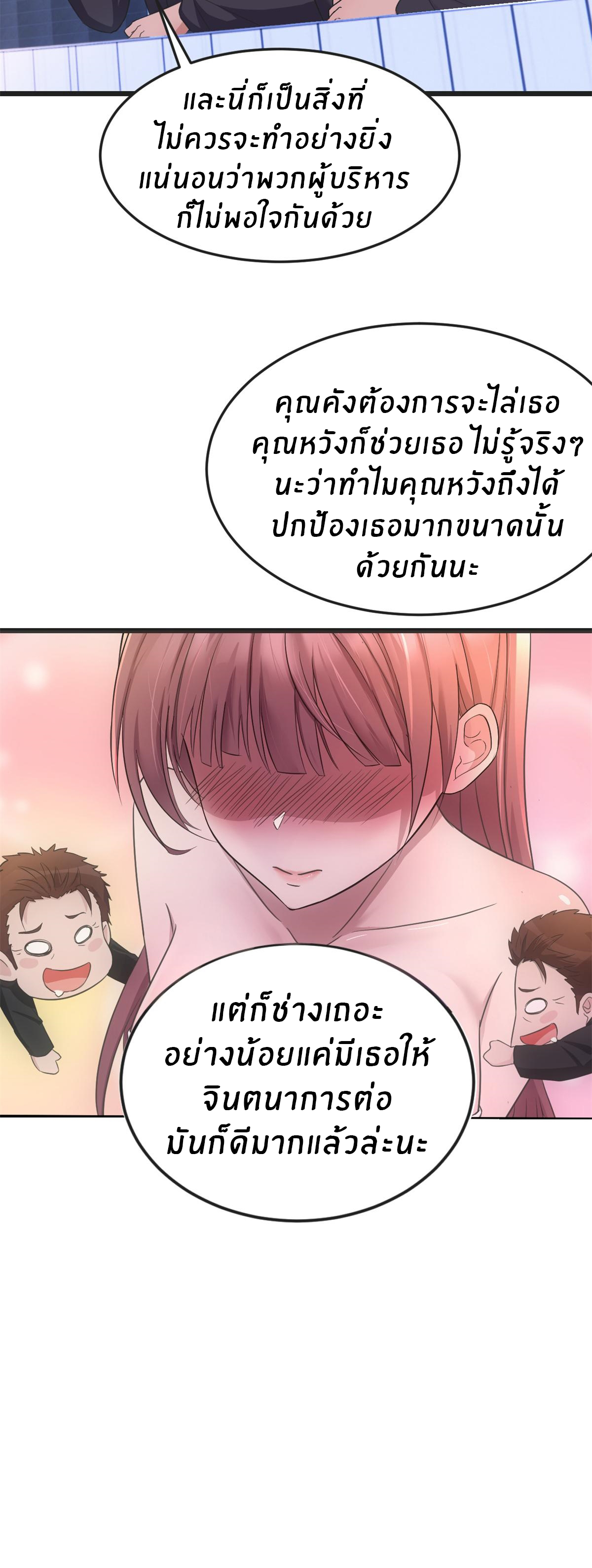 พี่สาวอยากเล่นคุณ ตอนที่ 162 หน้า 31