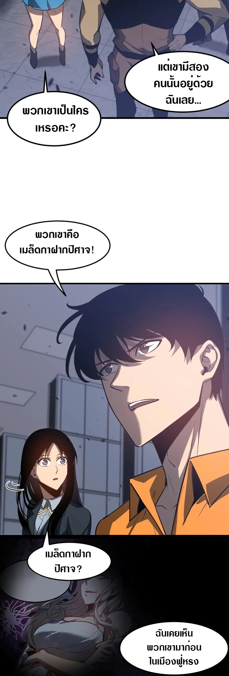 Super Evolution ตอนที่ 110 หน้า 12