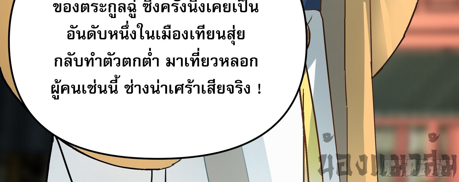 คัมภีร์อิทธิฤทธิ์จักรพรรดิ์สวรรค์ ตอนที่ 5 หน้า 16