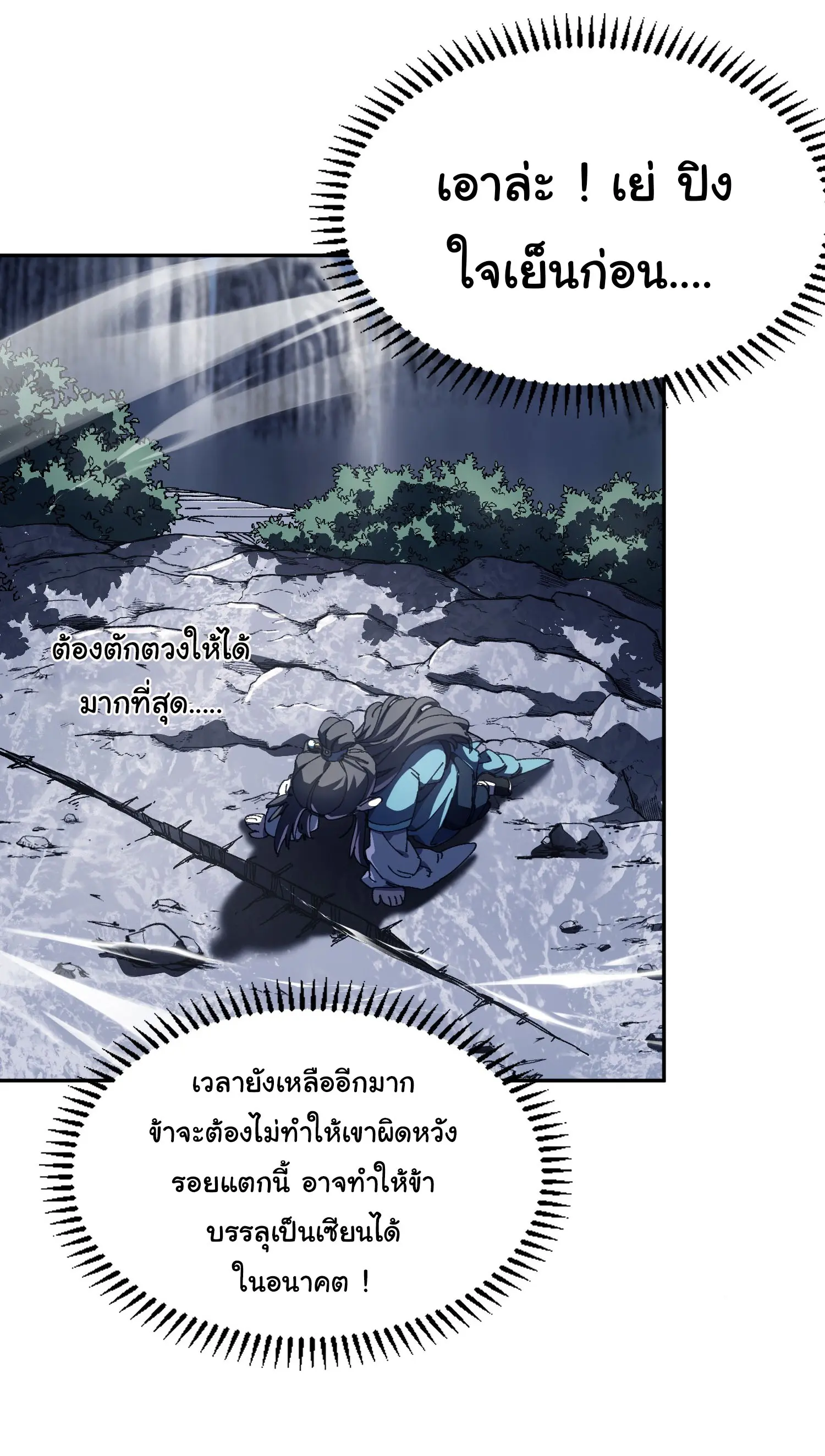 จะเป็นจักรพรรดิเทพมันจะยากซักแค่ไหน ? ( Don't Tell Me You Think Cultivating Immortality Is Difficult? ) ตอนที่ 3 หน้า 28