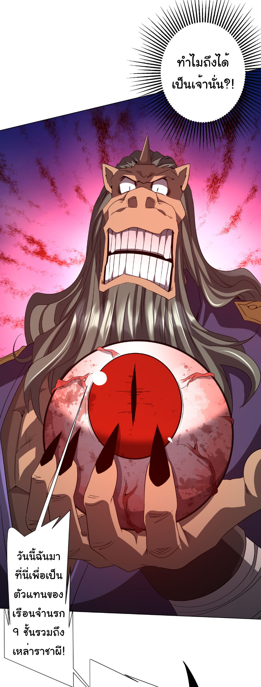 Start with trillions of coins ตอนที่ 206 หน้า 51