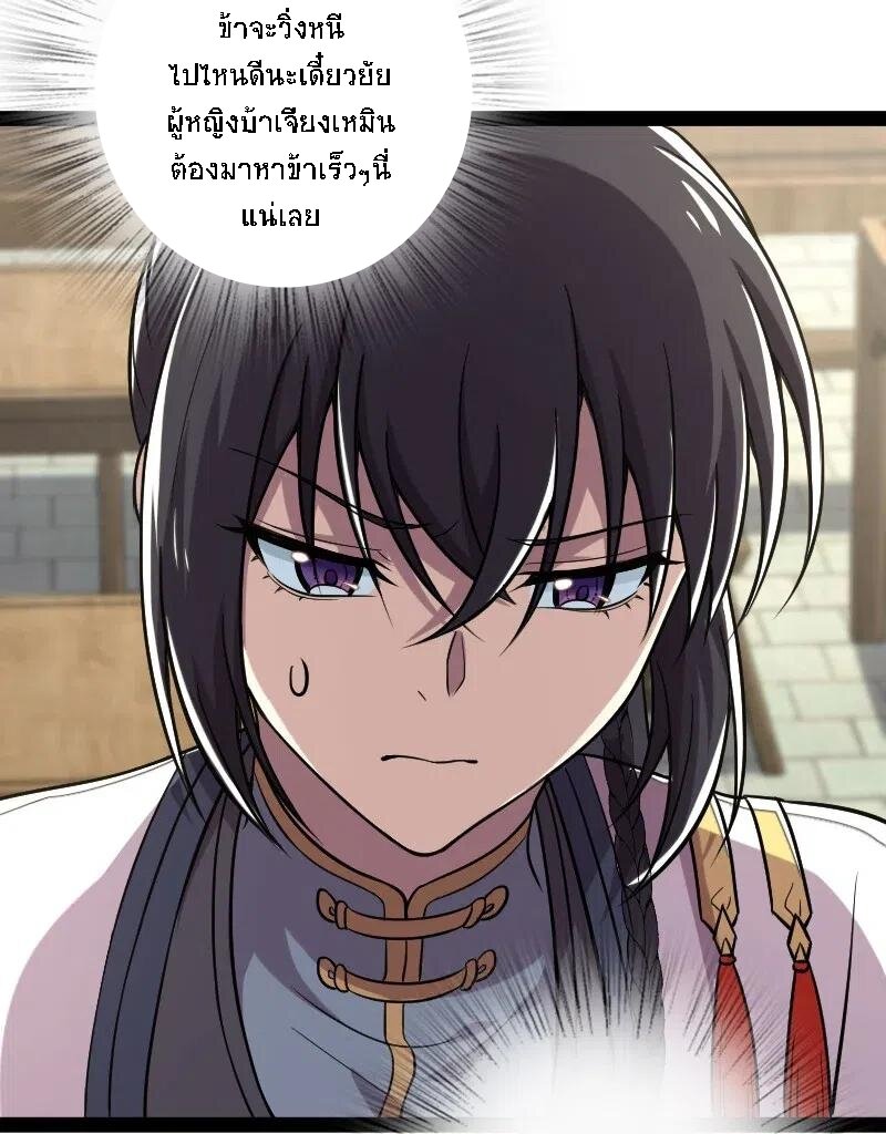ชีวิตอันสันโดษของจักพรรดิ์หลินเกอ ตอนที่ 43 หน้า 27