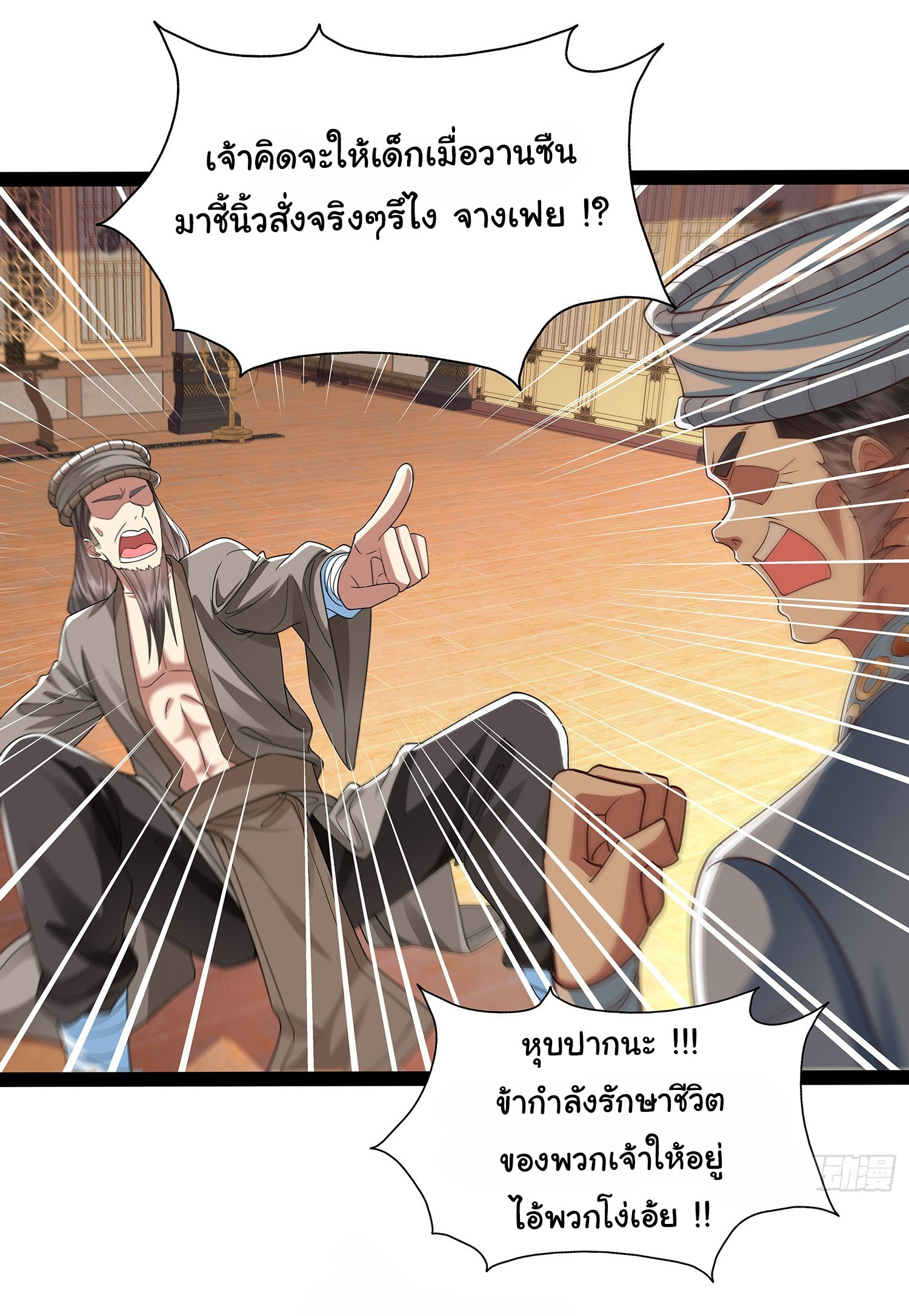 ฉันนี่แหละบรรพบุรุษโลกปีศาจ ( Reincarnation of the Demon Ancestor ) ตอนที่ 24 หน้า 17