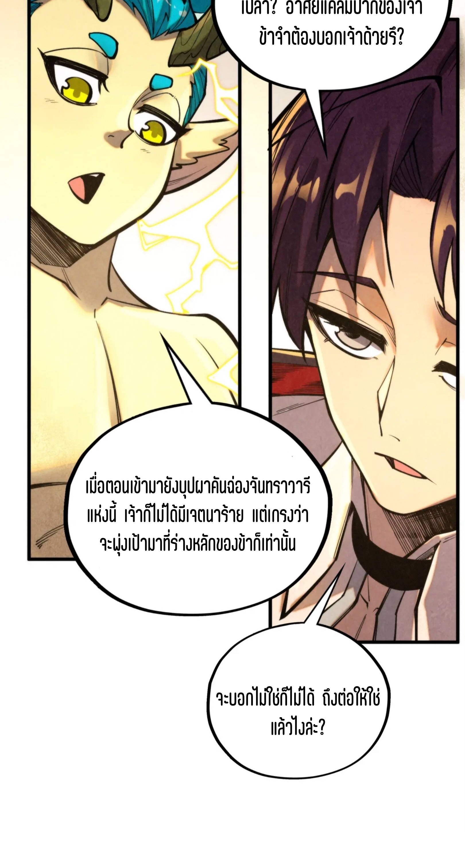 มหาเทพนิรันดร์กาล ตอนที่ 270 หน้า 46