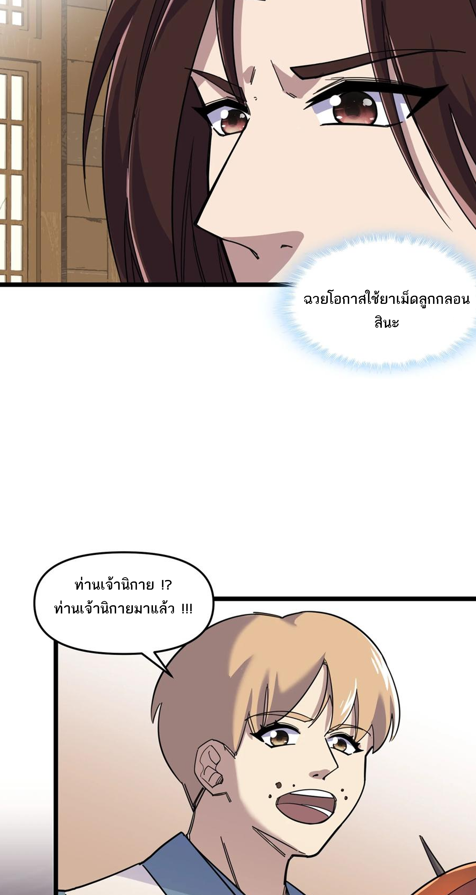 (ชนจีน) แกล้งเป็น NPC "หลอก" คนที่ "มาจากต่างโลก" ให้พัตนานิกายให้ No.1 !!? ตอนที่ 15 หน้า 25