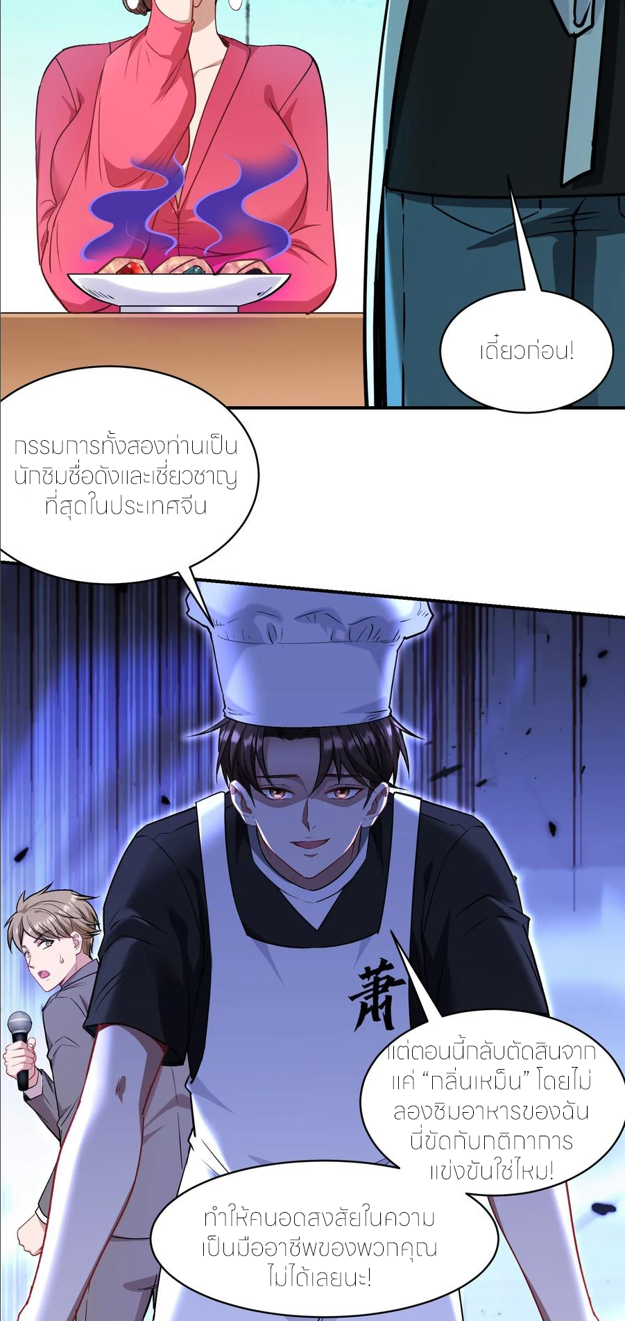 ผมไปเกาะสาวสวยกิน, แต่ตอนนี้ฉันเป็นคนร่ำรวยแล้ว~ ตอนที่ 174 หน้า 38