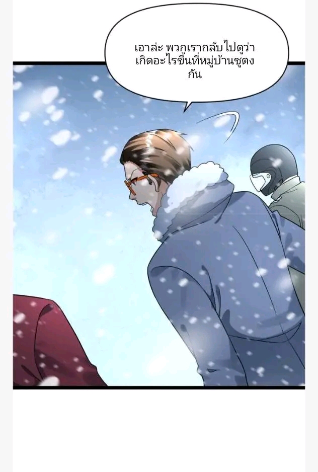 ฉันมีเซฟเฮาว์ในวันโลกาวินาศ ตอนที่ 201 หน้า 21