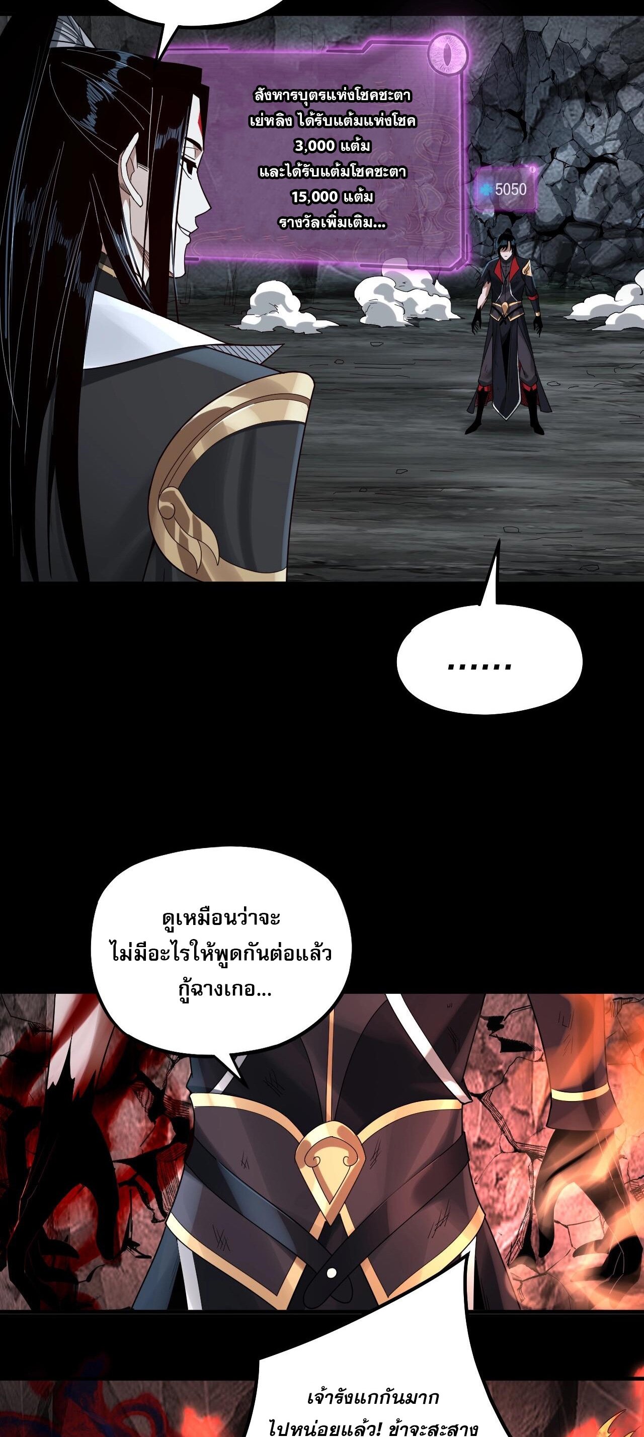 ข้าคือจอมวายร้ายผู้ยิ่งใหญ่ (ชนจีนก่อนใคร) ตอนที่ 72 หน้า 9