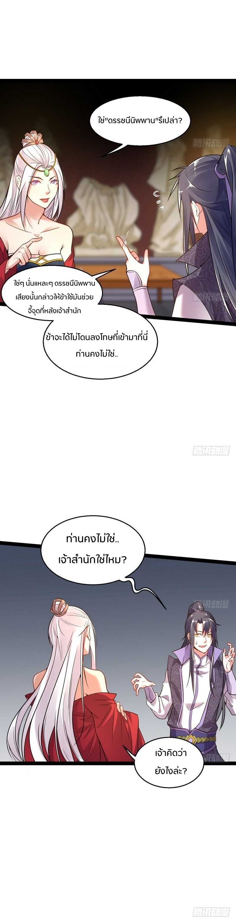 1.เรียกข้าว่าจอมมาร ตอนที่ 9 หน้า 4