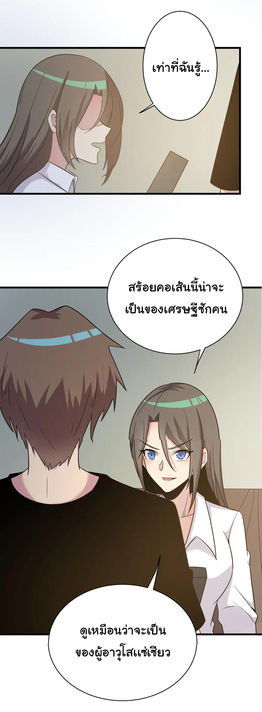 Sanjie Taobao Store ระบบร้านค้าเทพเจ้า ตอนที่ 234 หน้า 30