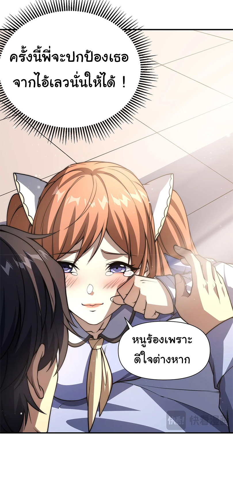 เกิดใหม่อีกครั้งฉันจะตามล้างแค้น ตอนที่ 1 หน้า 39