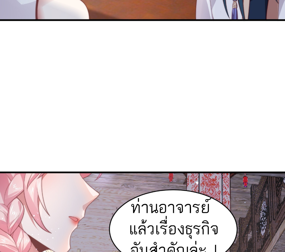 ซวยแล้วข้าโดนตามล่าจากศิษย์ในสำนัก ตอนที่ 21 หน้า 47