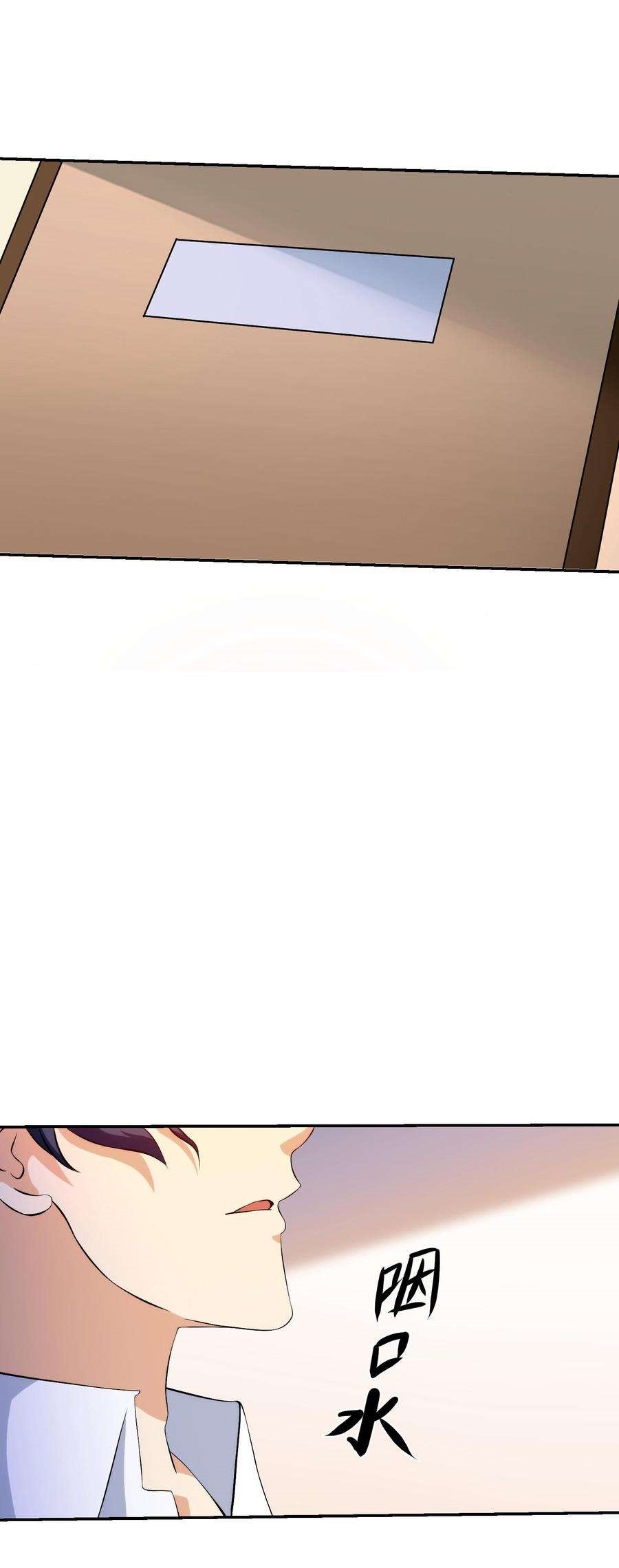 ตาขวาของฉันคือระบบพระเจ้า (My Right Eye Is a God-Class Computer) ตอนที่ 16 หน้า 19