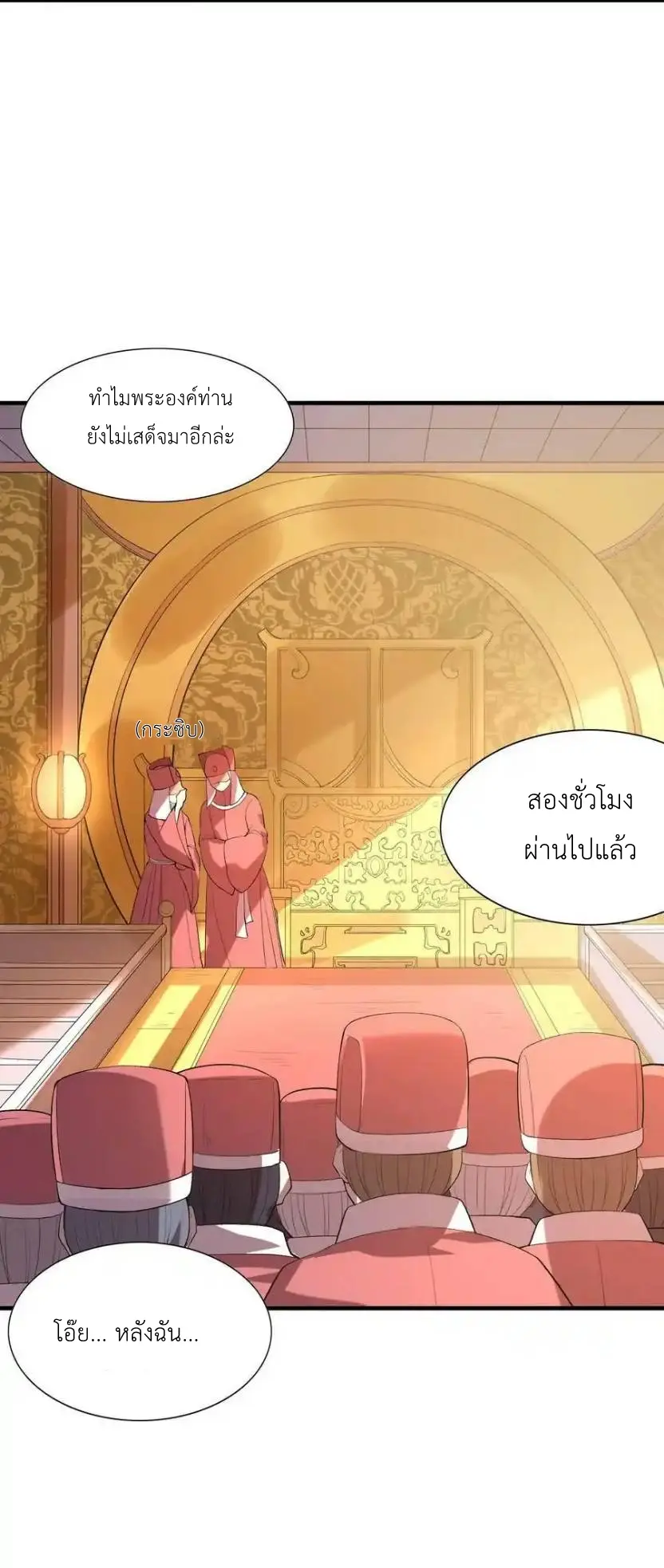 My Harem Is Entirely Female Demon Villains ตอนที่ 107 หน้า 54