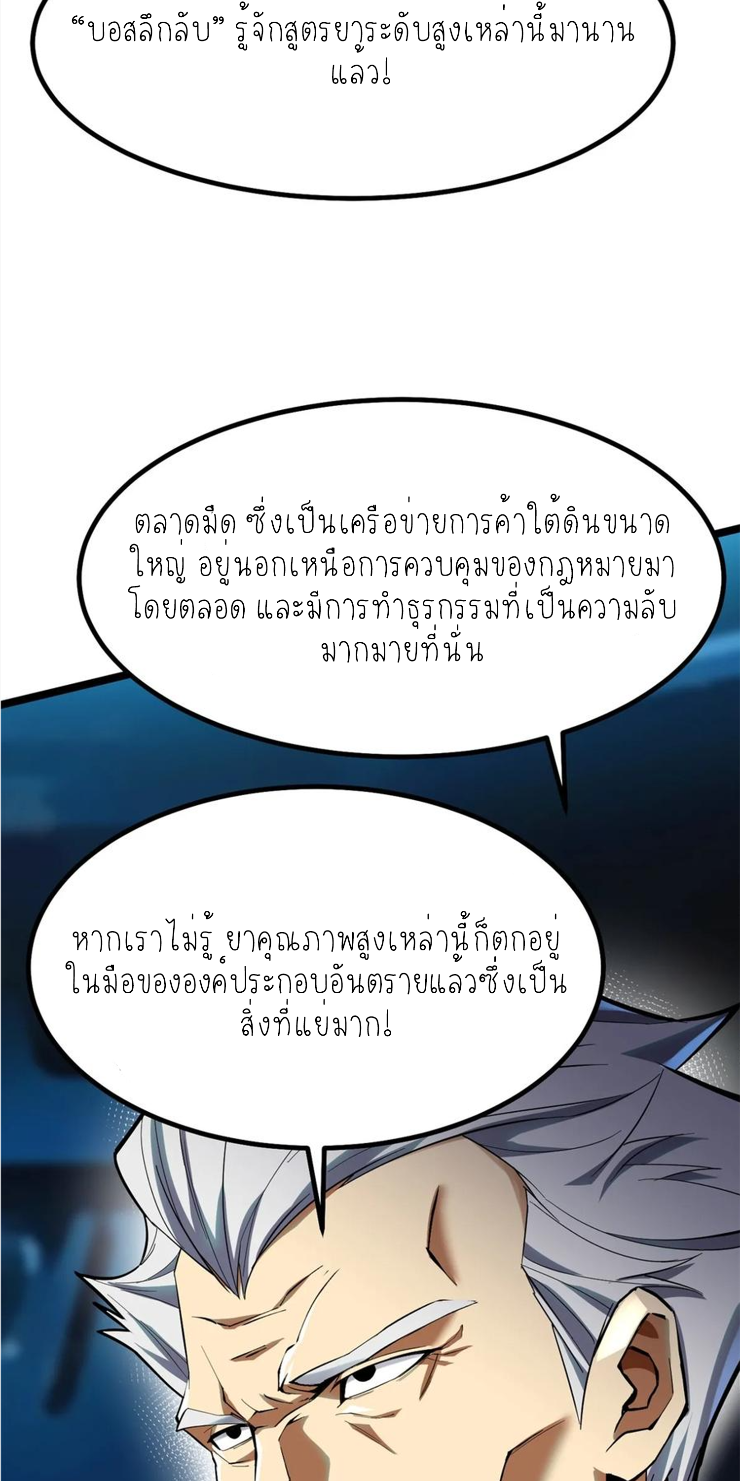 ไม่อยากเรียนทักษะ แห่งคำสาปเลย! ตอนที่ 68 หน้า 40
