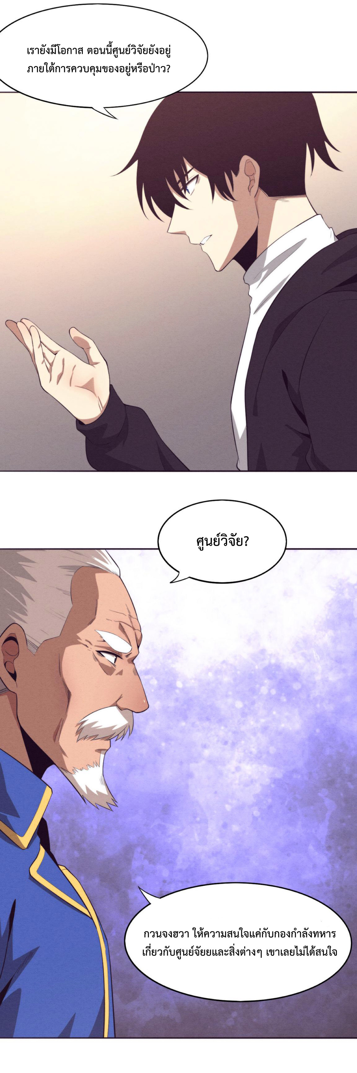 the frenzy of evolution การวิวัฒนาการที่บ้าคลั่ง ตอนที่ 29 หน้า 9