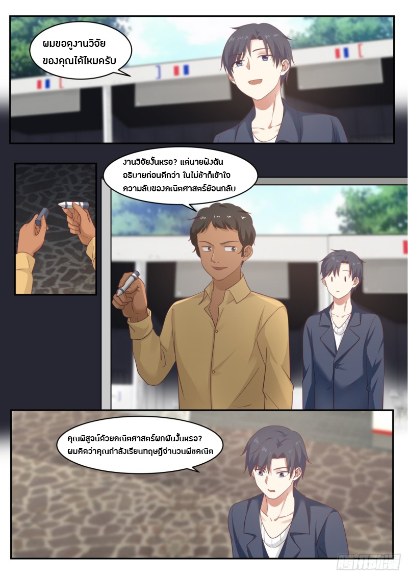 God student ตอนที่ 50 หน้า 6