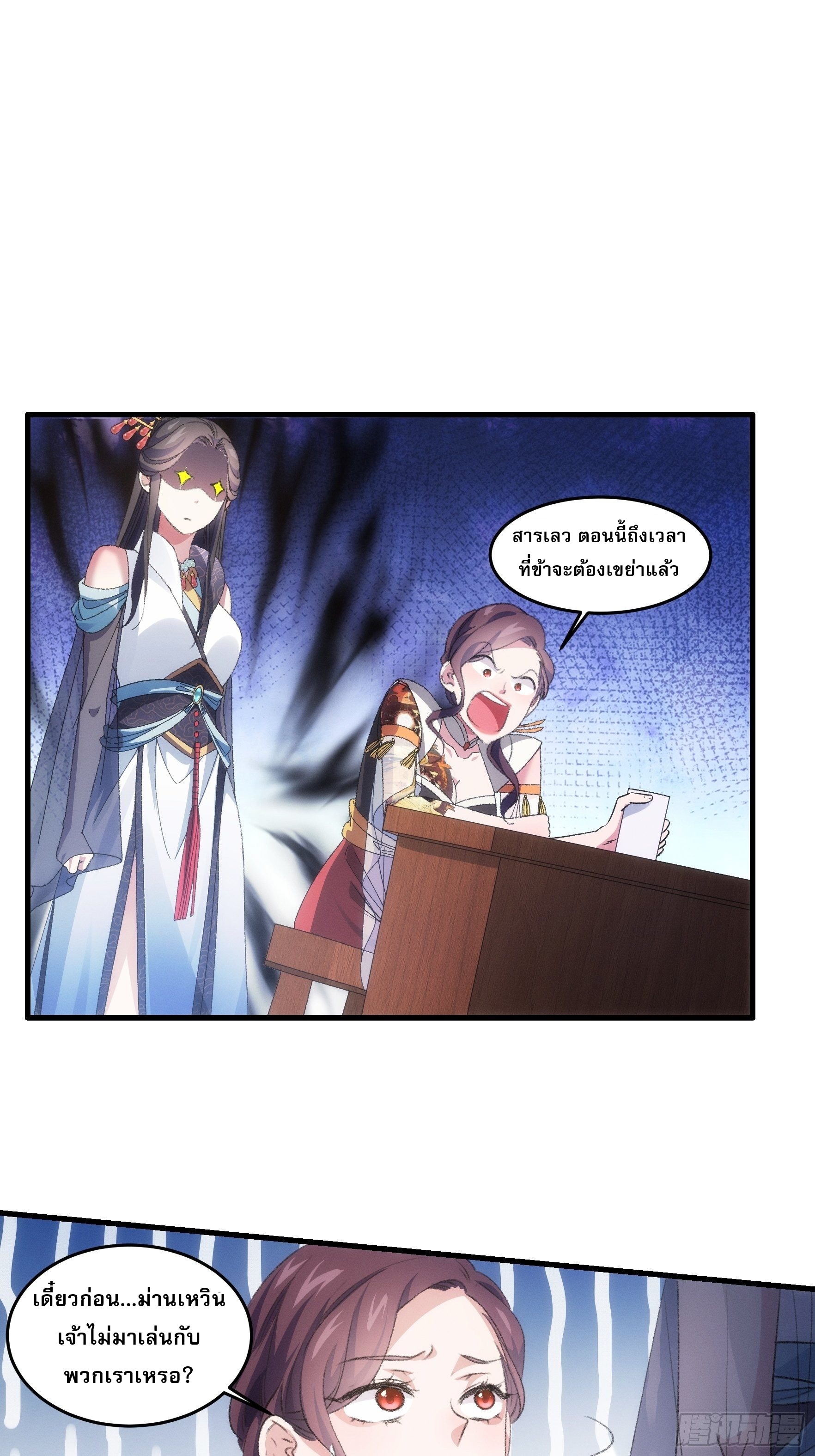 ข้าจะกำหนดชะตาตัวเอง ทันจีน ตอนที่ 41 หน้า 11