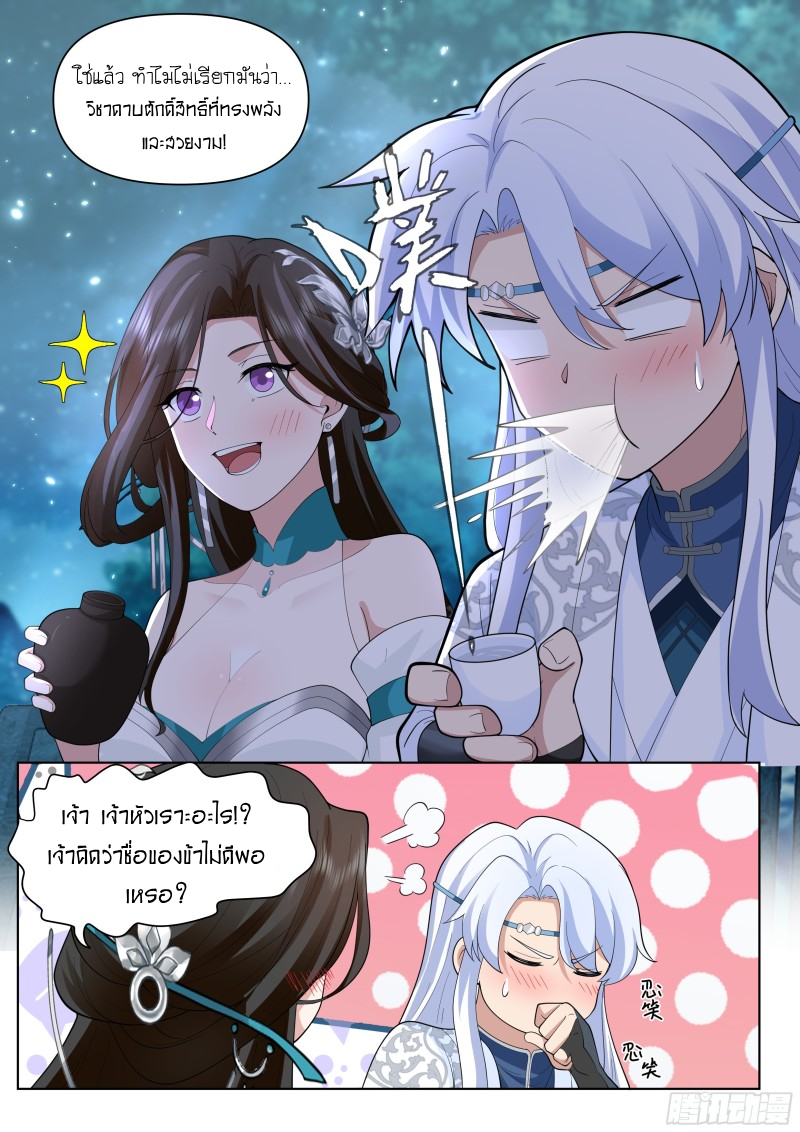 เกิดใหม่เป็นศิษย์พี่ใหญ่จอมวายร้ายกับเหล่าหญิงสาวยันเดเระ ตอนที่ 48 หน้า 11