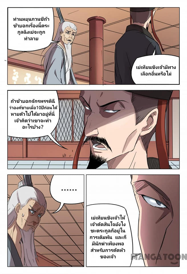 เจ้าแห่งอาณาจักรในตำนาน  Master of Legendary Realms ตอนที่ 89 หน้า 5