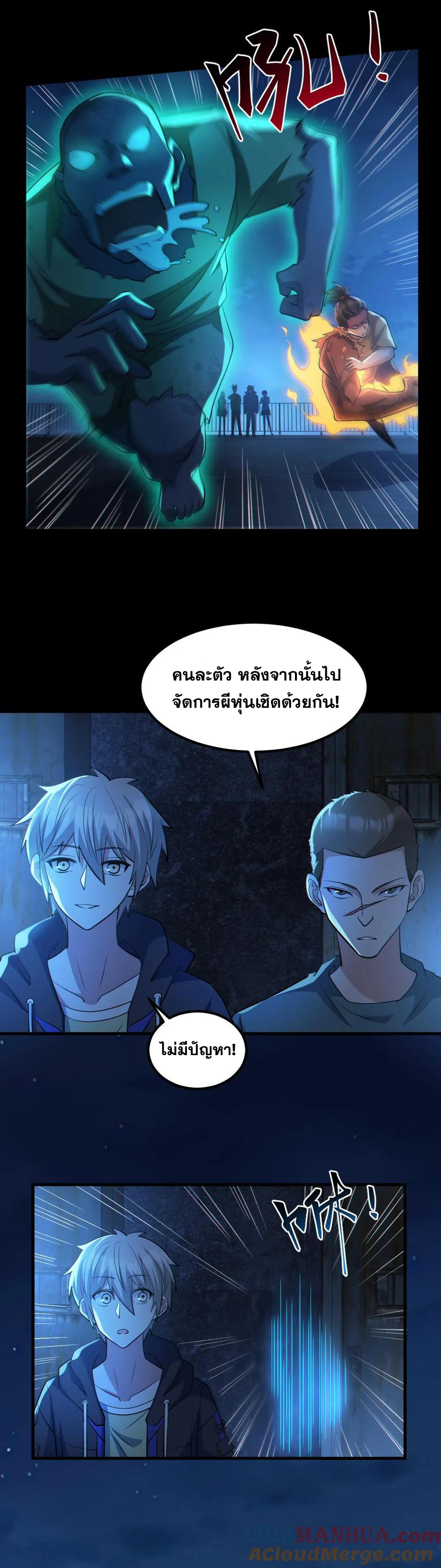 ในร่างของฉันมีผีเป็นพันล้านตัว ตอนที่ 54 หน้า 4