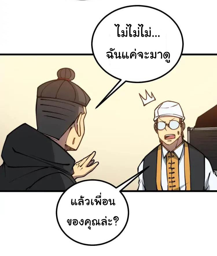 Bad Hand Witch Doctor สุดยอดพ่อมดหมอผี ตอนที่ 272 หน้า 38