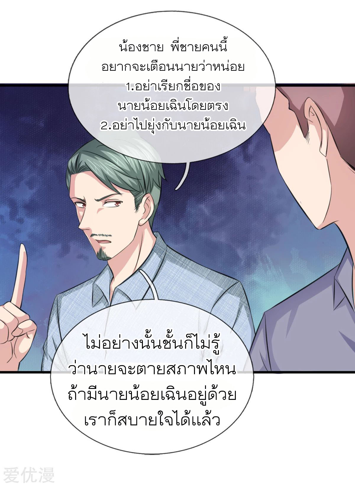 สุดยอดปรมาจารย์มีด ตอนที่ 130 หน้า 3