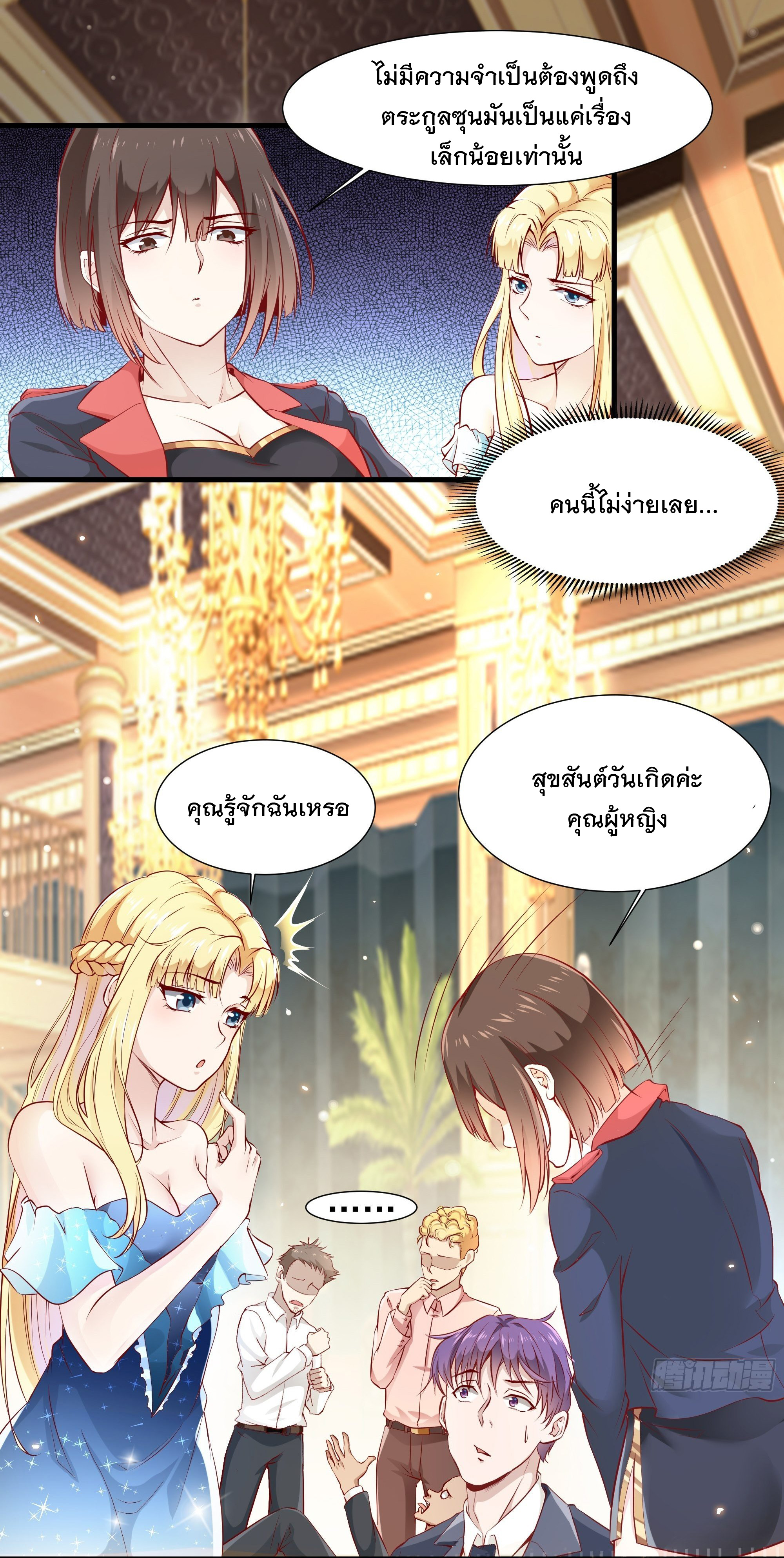 พ่อของฉันเป็นเทพสงครามที่แข็งแกร่งที่สุด ตอนที่ 7 หน้า 26