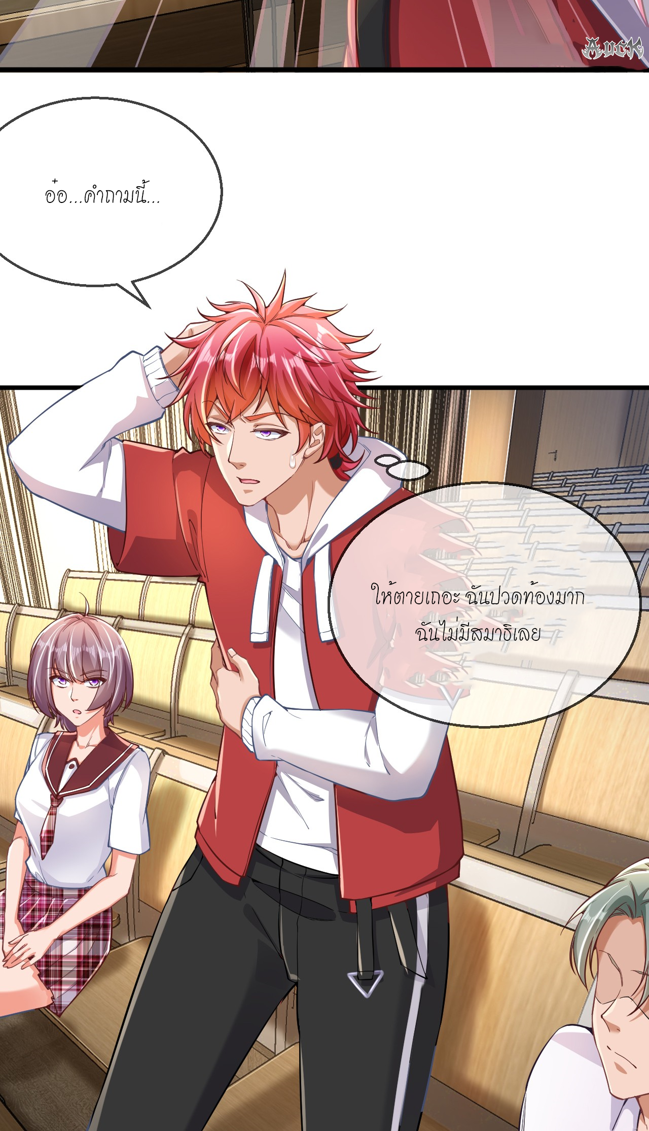 สุดยอดลูกเขยบ้า ตอนที่ 24 หน้า 7