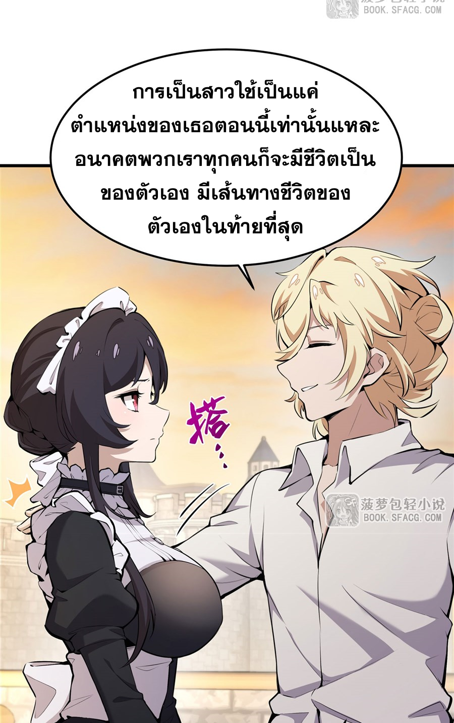 ตัวร้ายผมทองในนิยายตัวเอกหญิงสุดแกร่งก็อยากมีความสุข ตอนที่ 17 หน้า 8