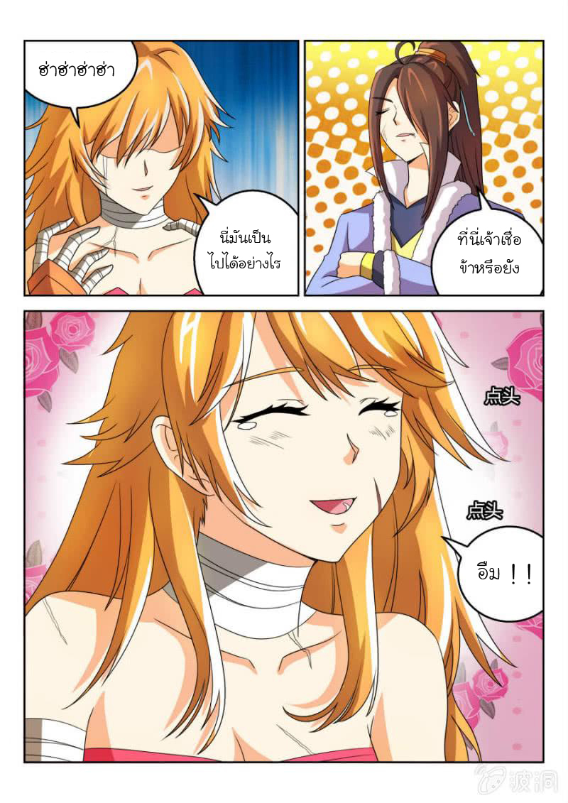 จักรพรรดิสวรรค์ ตอนที่ 52 หน้า 11