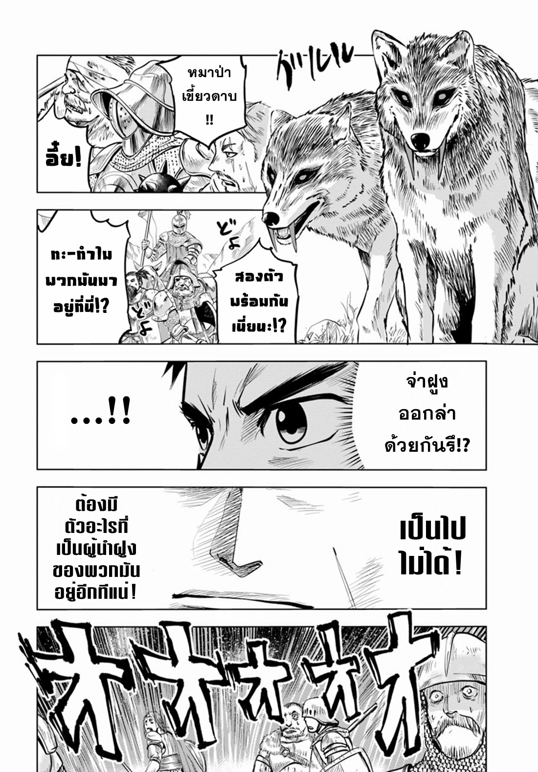 Road to the Kingdom Slave Swordsman the Rise of Heroes ตอนที่ 9 หน้า 11