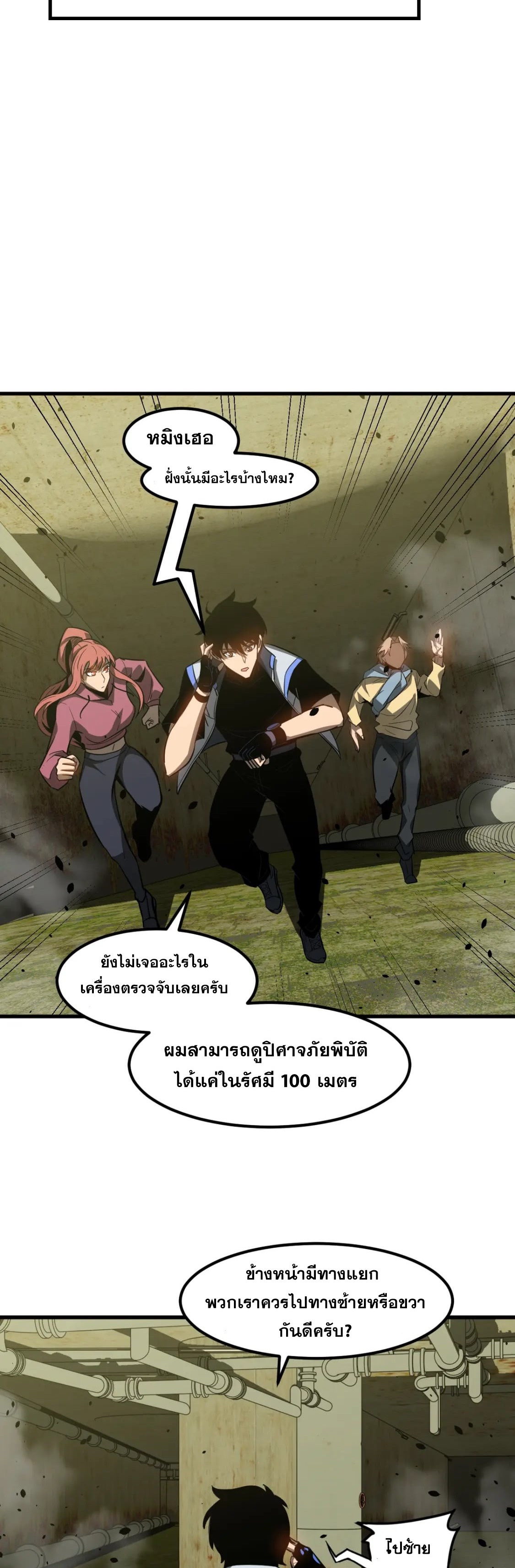 Super Evolution ตอนที่ 124 หน้า 8