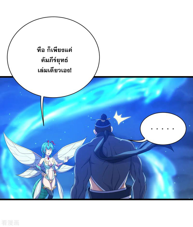 เทพอสูรสยบฟ้า ตอนที่ 107 หน้า 19