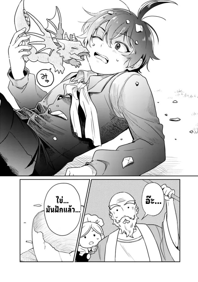 สามัญชนกลับมาเกิดใหม่เป็นขุนนางและเป็นที่รักของทุกสิ่งพร้อมกับพลังสุดเทพ ตอนที่ 1 หน้า 18
