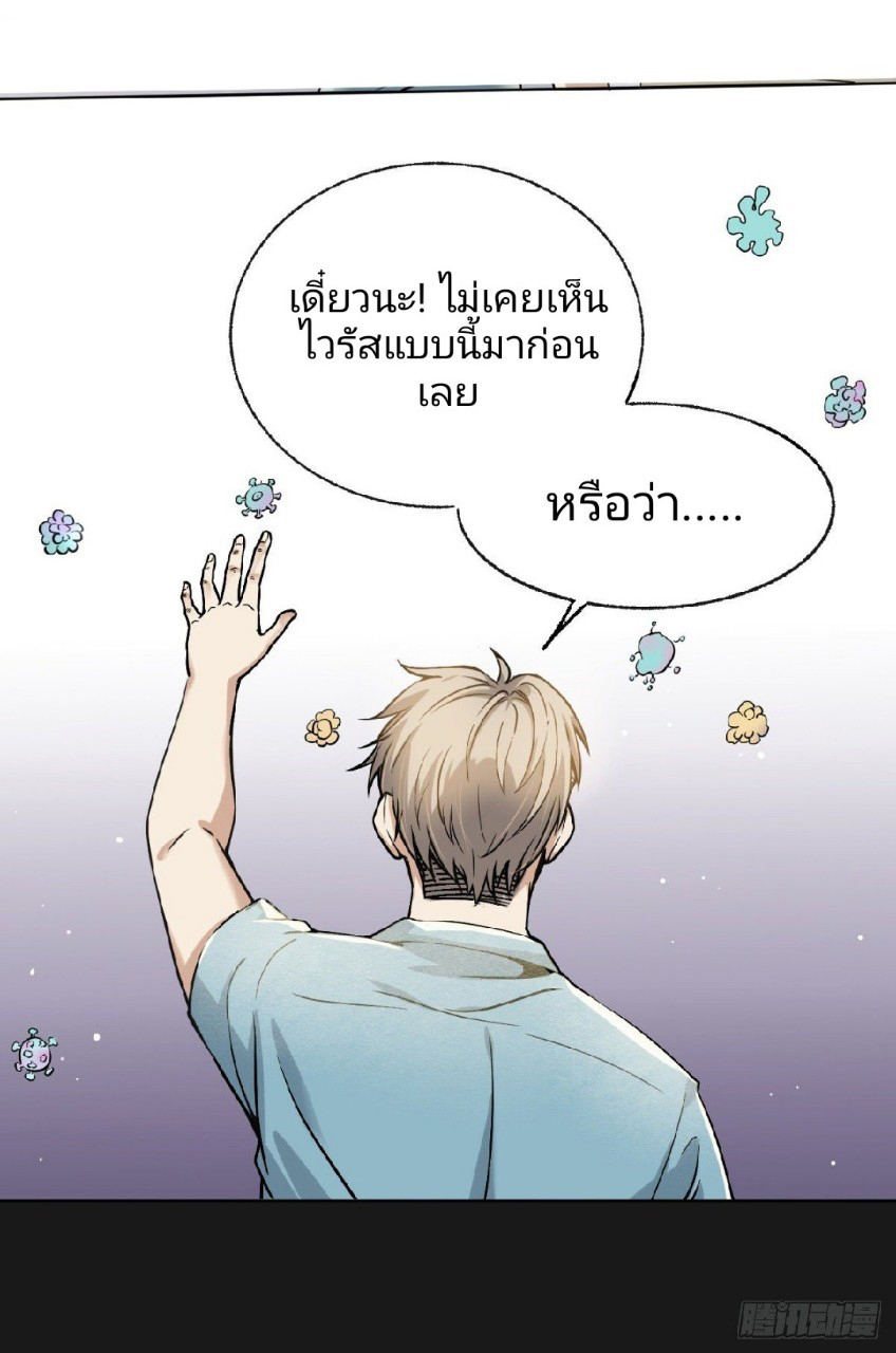 ยอดคนอัจฉริยะ ซุปเปอร์ไวรัสกลายพันธุ์ ตอนที่ 2 หน้า 6