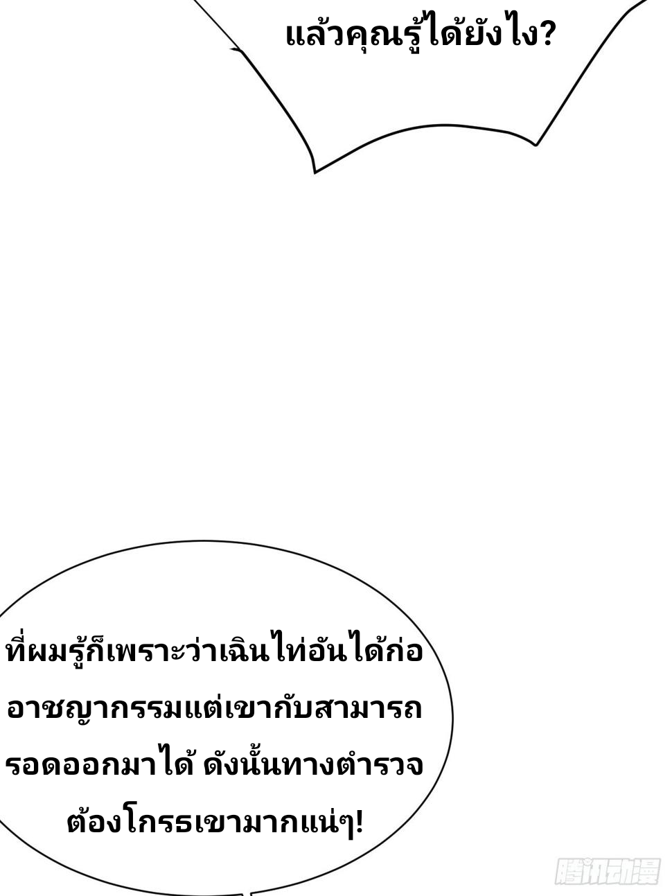ฉันสุ่มตัวตนใหม่ทุกสัปดาห์ ตอนที่ 71 หน้า 16