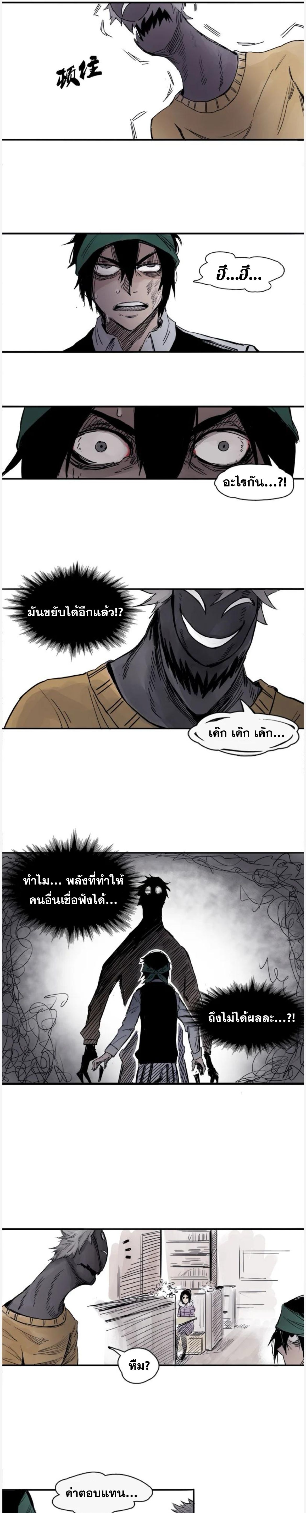 หน้ากากแห่งความจริง ตอนที่ 5 หน้า 8