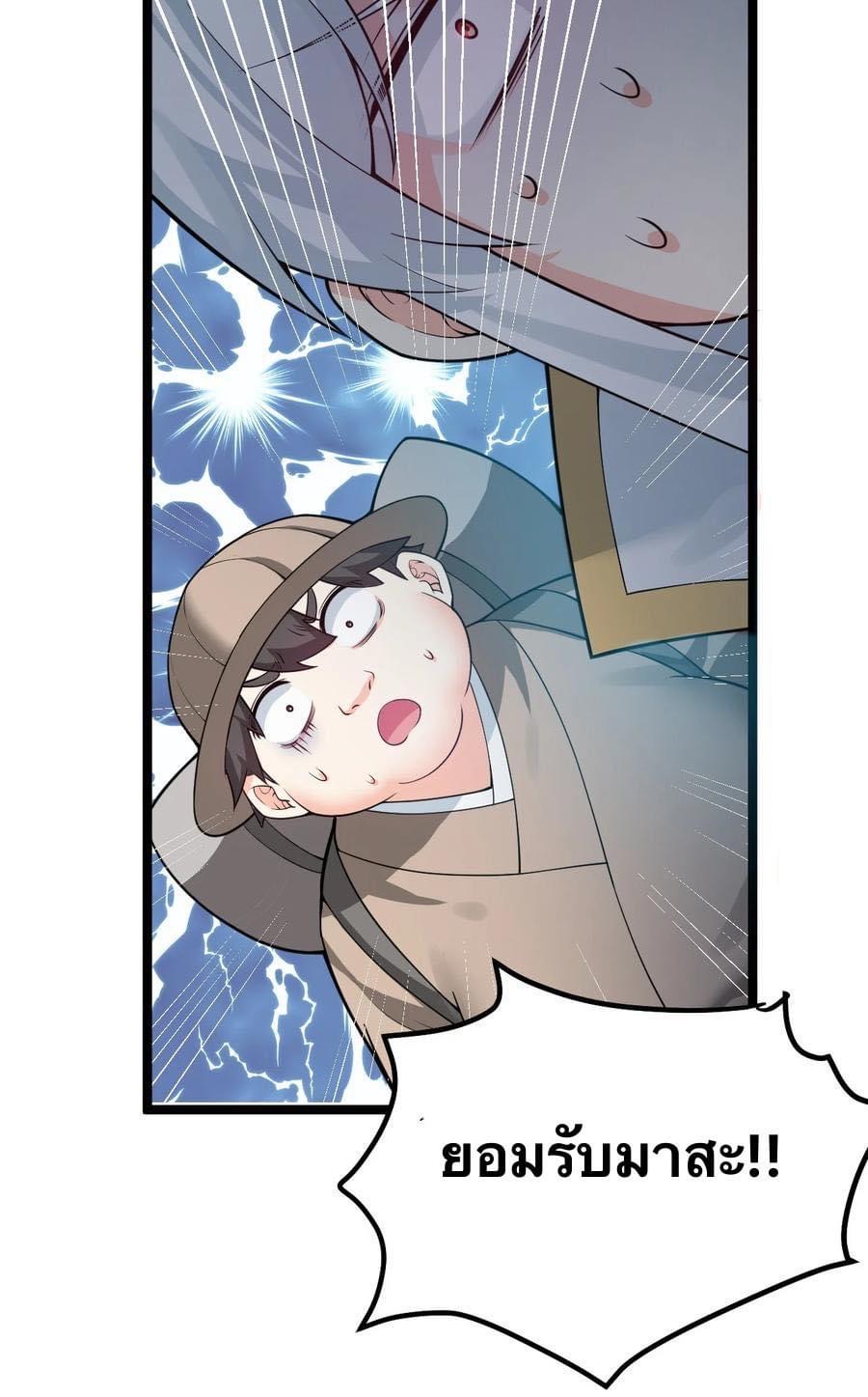 มหาบุรุษ ในตำนาน ตำนานที่หลับใหล (ศิษย์เบิ้มๆ) ตอนที่ 84 หน้า 18
