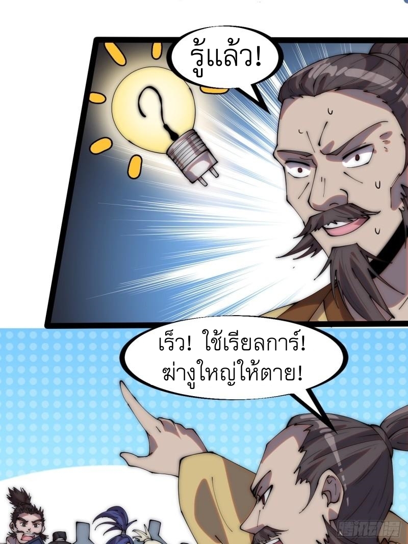 Starting a Mountain ตอนที่ 275 หน้า 27