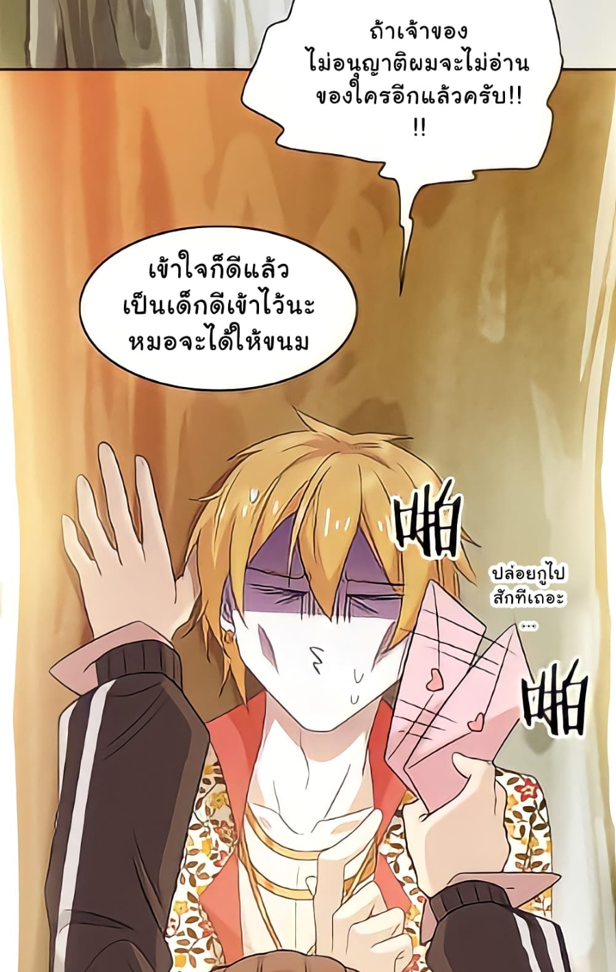 ชายผู้แข็งแกร่งที่มาจากโรงพยาบาลจิตเวช ตอนที่ 13 หน้า 11