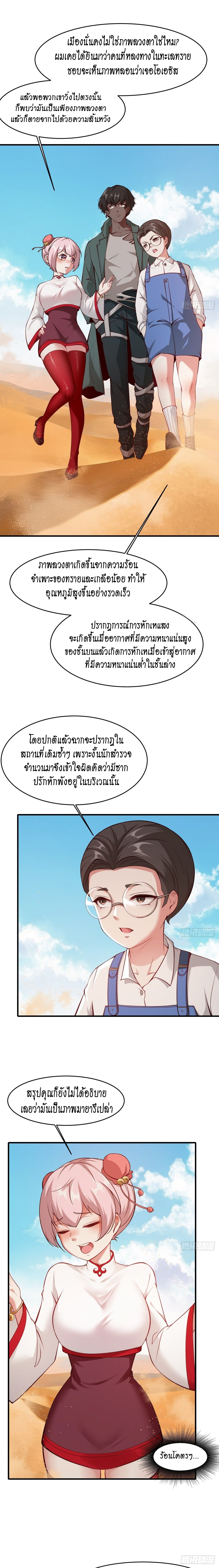 ฉันไม่อยากเป็นที่ 1   [I Really Don't Want to Be the First] ตอนที่ 29 หน้า 2