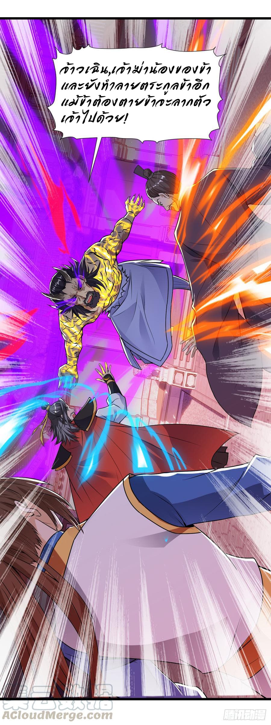 Dominate The Three Realms ตอนที่ 53 หน้า 13