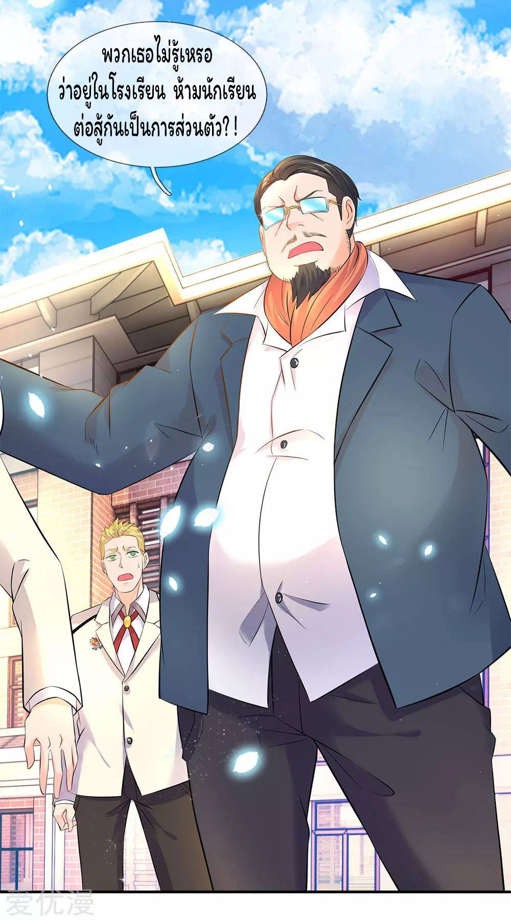 ราชาเทพนิรันดร์ (Eternal god king) ตอนที่ 33 หน้า 19