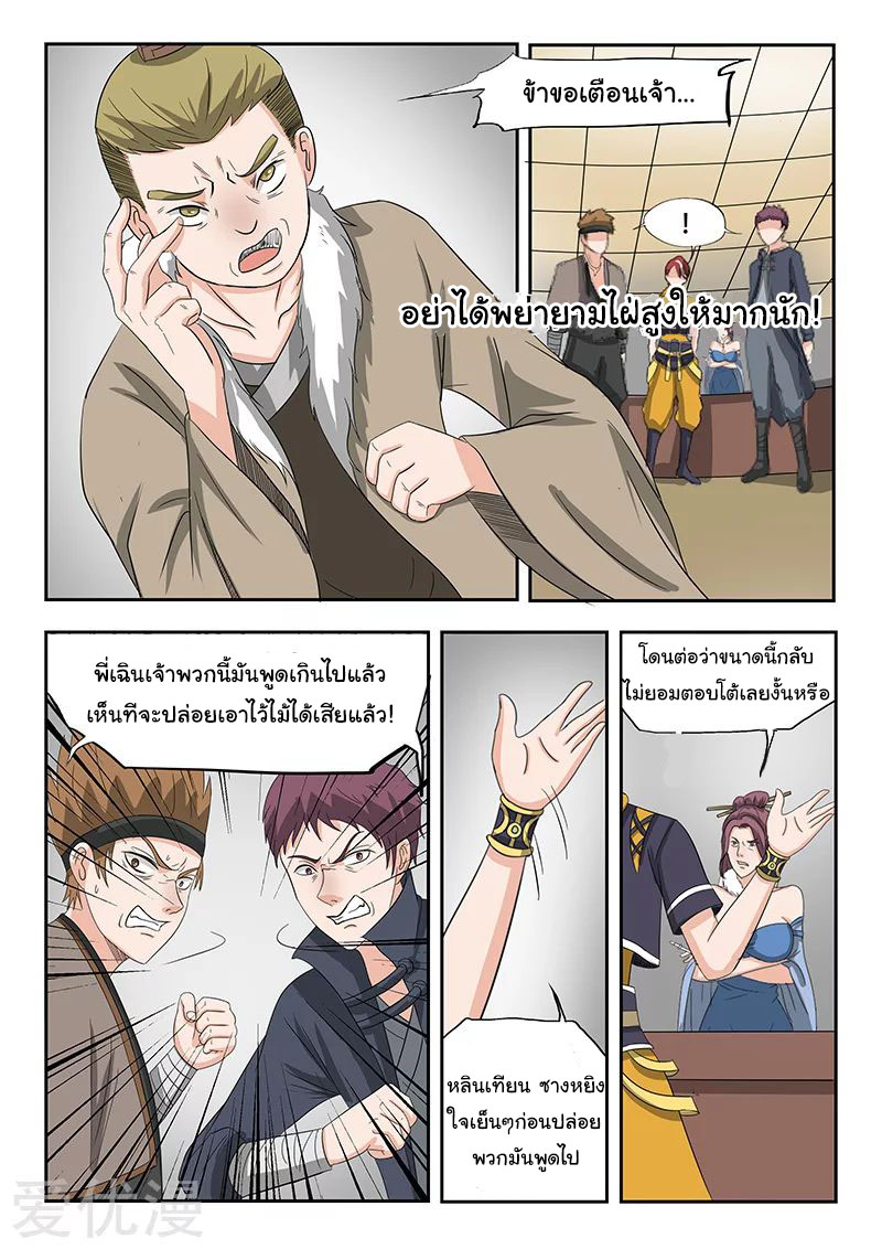 Martial Master  ปรมาจารย์การต่อสู้ ตอนที่ 159 หน้า 4