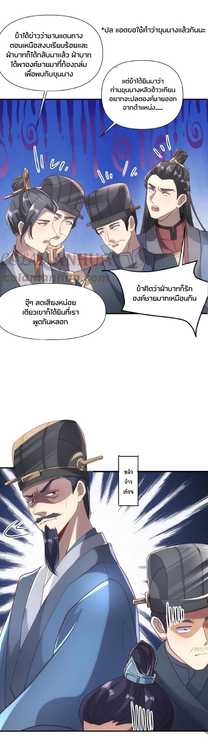 ข้าถูกอัญเชิญมาเพื่อช่วยจักรพรรดินี (ยังไม่ชนฉบับ) ตอนที่ 38 หน้า 2